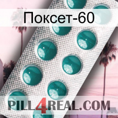 Поксет-60 dapoxetine1